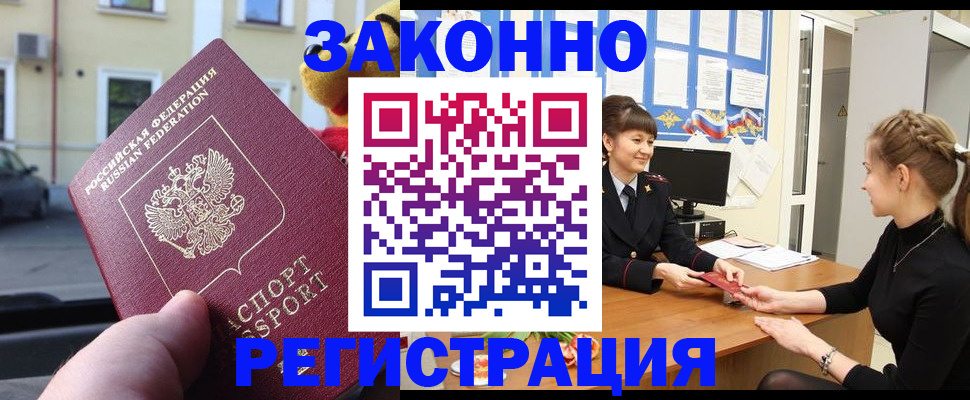 временная регистрация законно в Шали