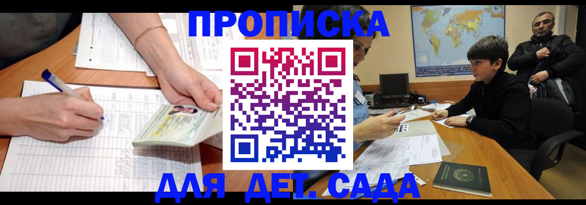 прописка законно в Шали