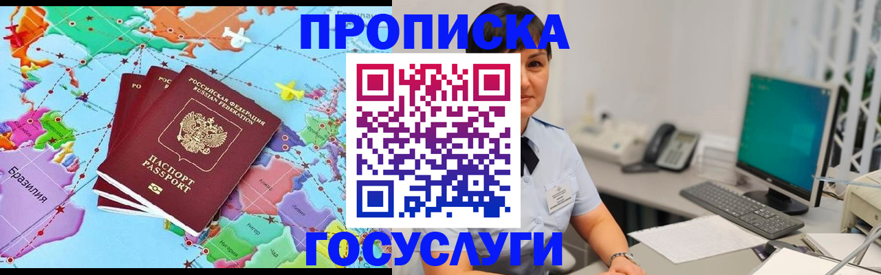 прописка для военкомата в Шали