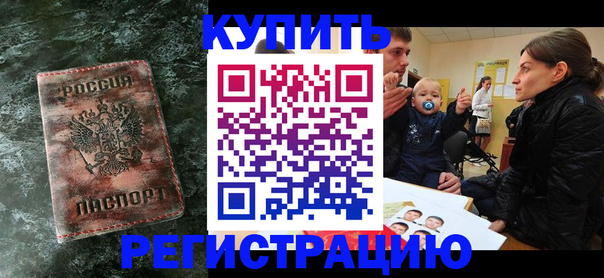 прописка 2025 в Шали