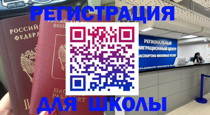 временная регистрация для всех в Шали