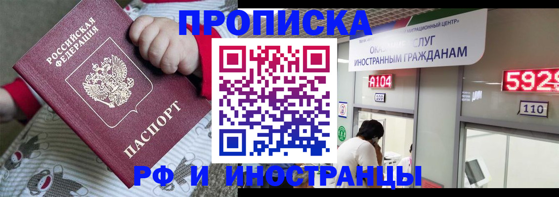 прописка законно в Шали