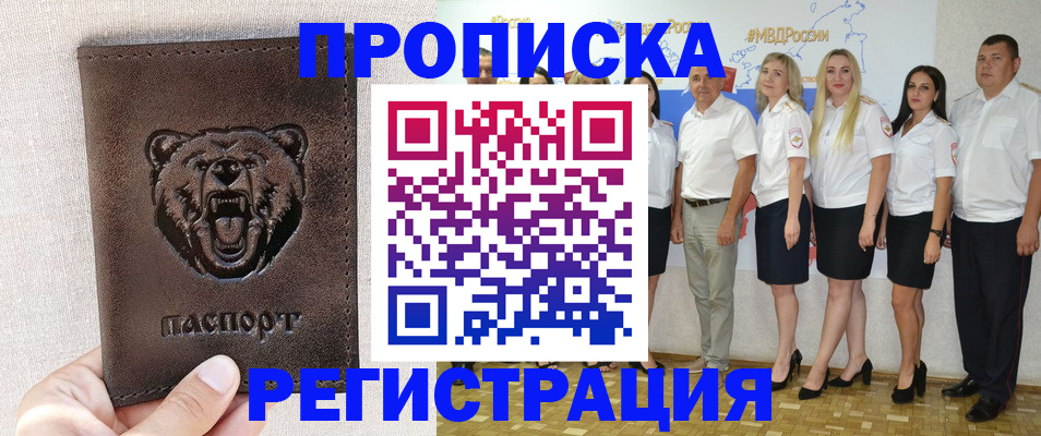 прописка для военкомата в Шали