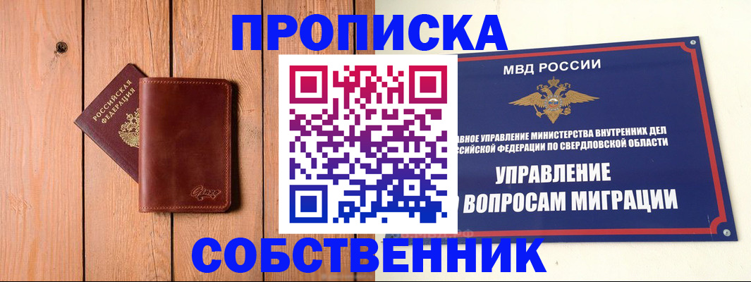 прописка в Шали